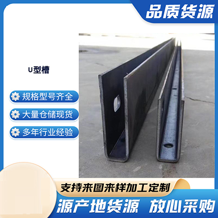 左云上海市U型槽钢